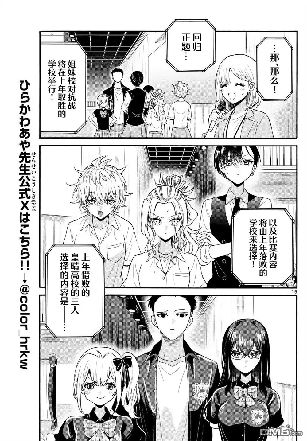 《帝乃三姐妹原来很好搞定》第124话 第15页