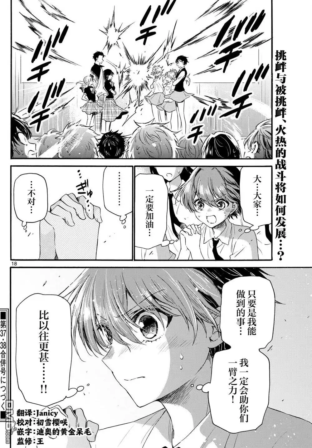 《帝乃三姐妹原来很好搞定》第124话 第18页