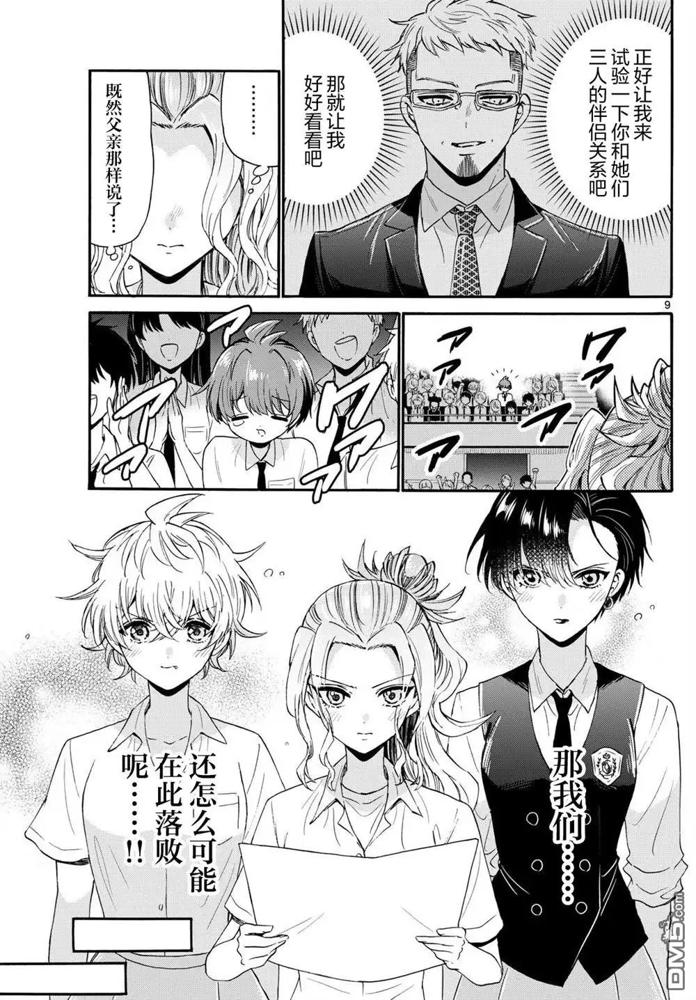 《帝乃三姐妹原来很好搞定》第125话 第8页