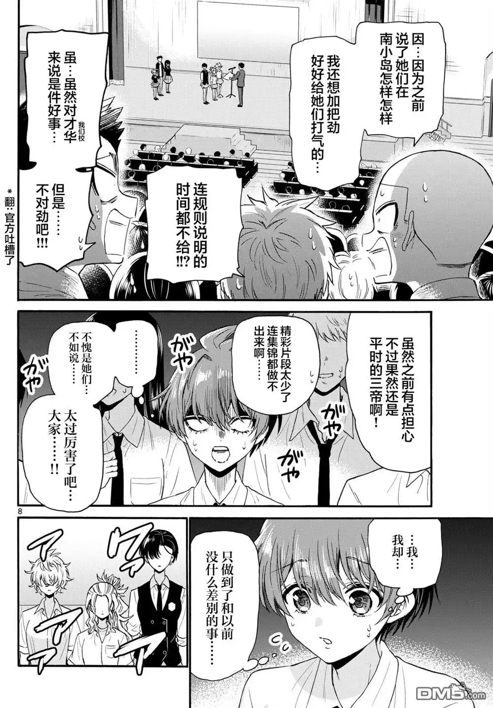 《帝乃三姐妹原来很好搞定》第125话 第7页