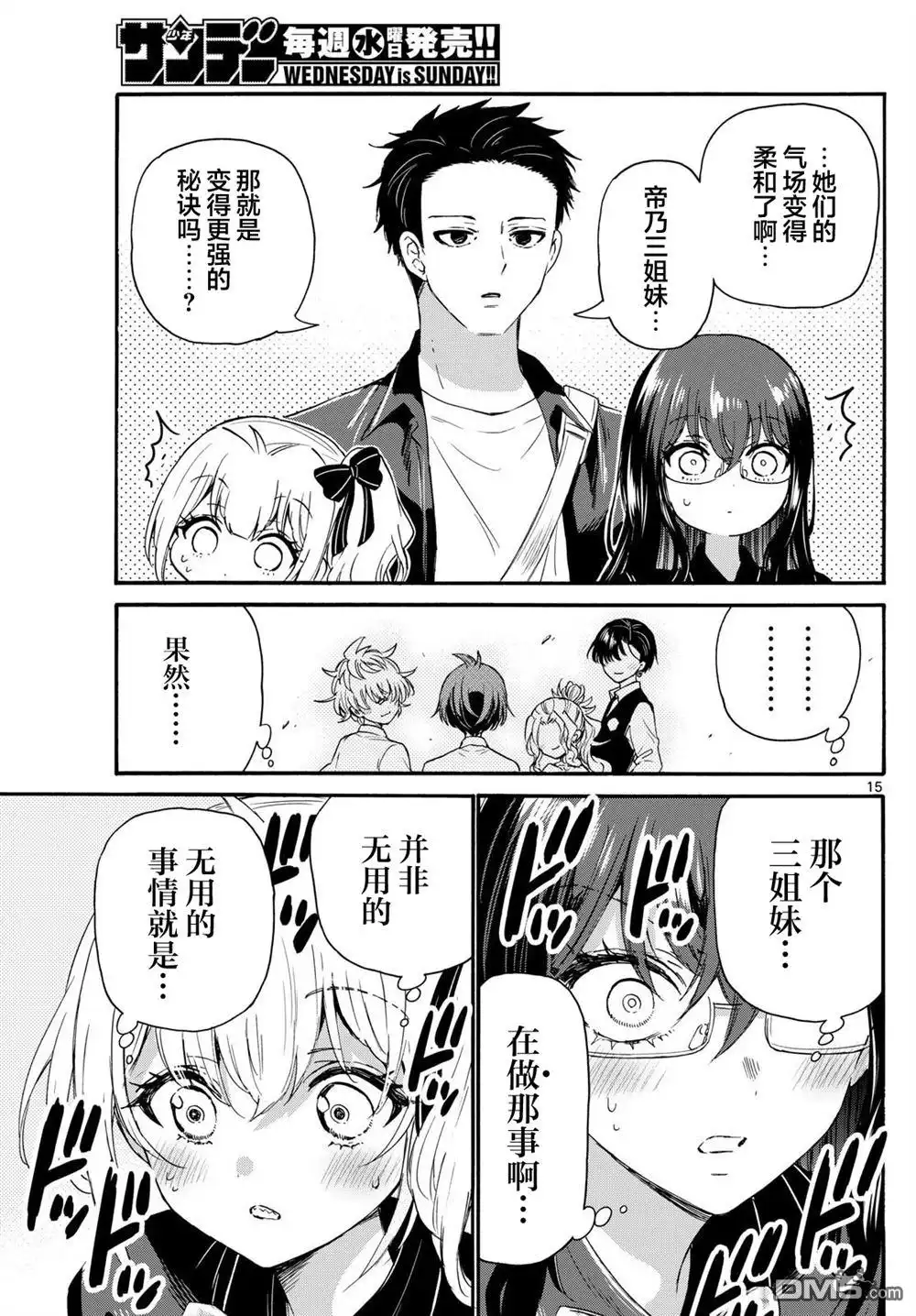 《帝乃三姐妹原来很好搞定》第125话 第14页