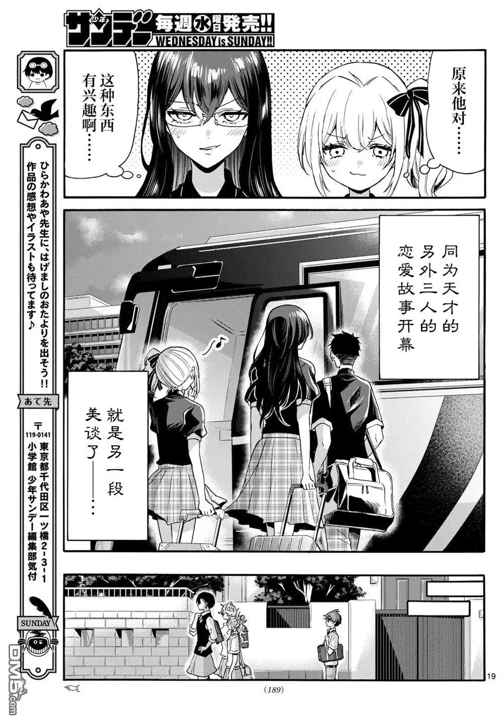 《帝乃三姐妹原来很好搞定》第125话 第18页