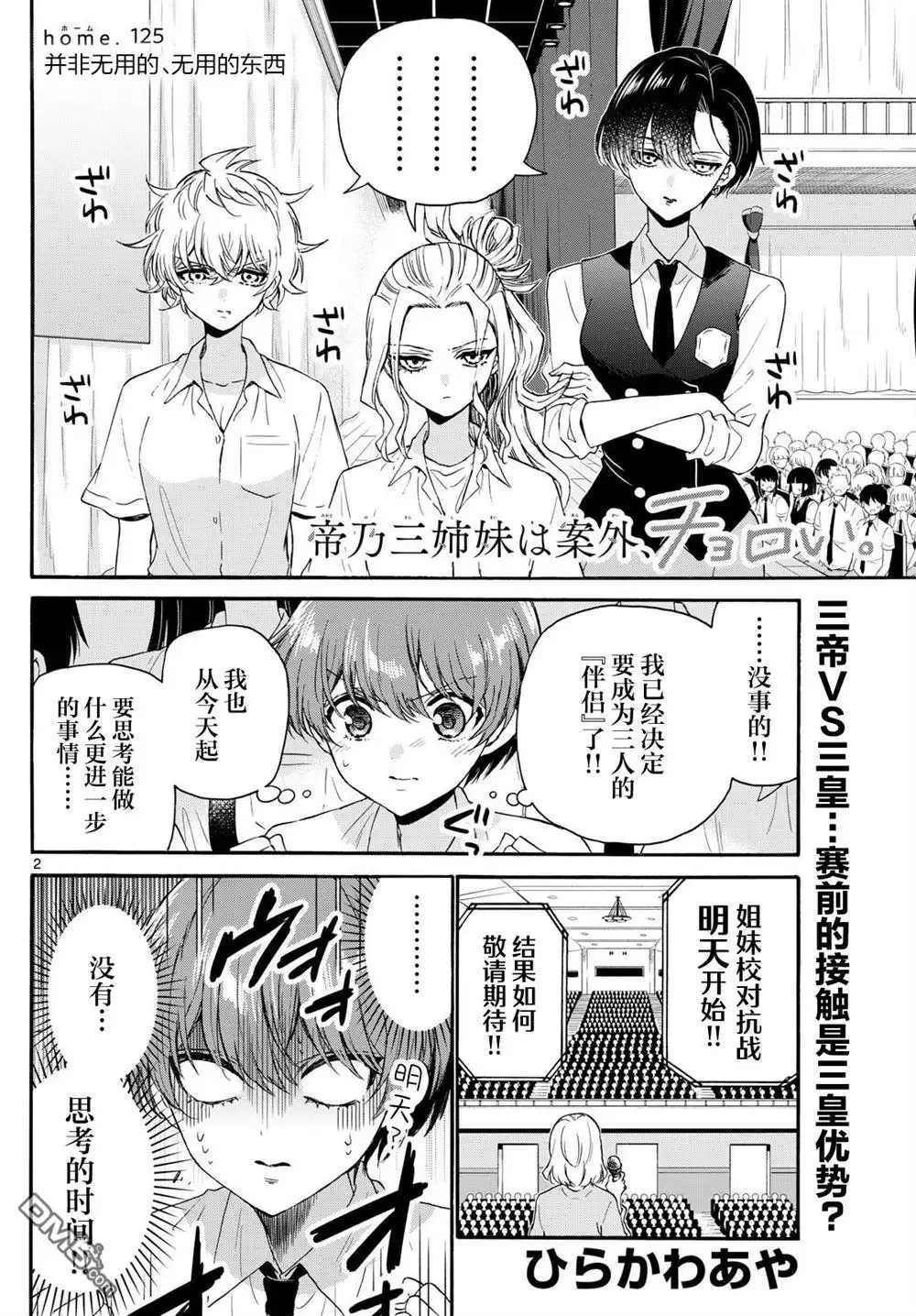 《帝乃三姐妹原来很好搞定》第125话 第2页