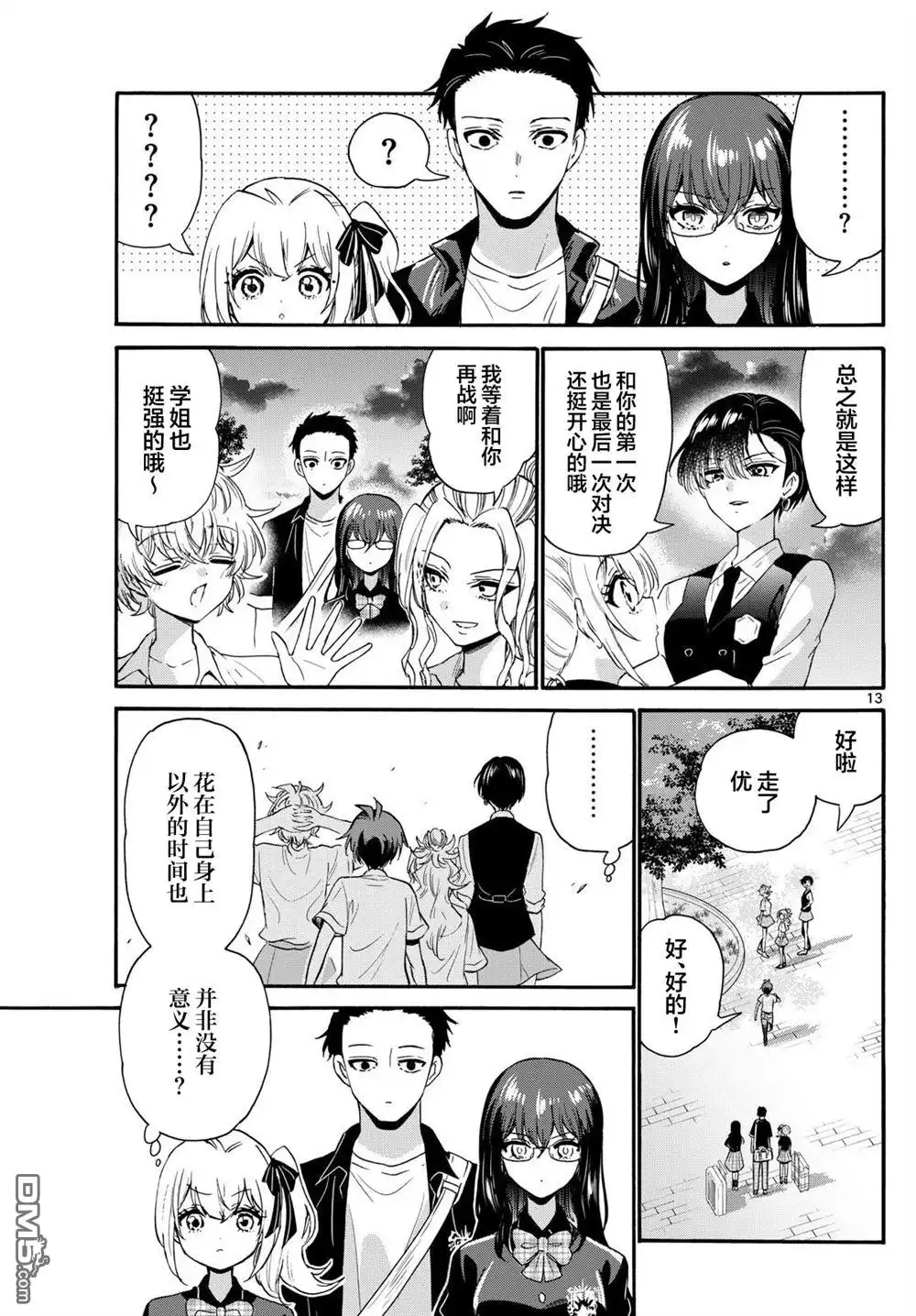 《帝乃三姐妹原来很好搞定》第125话 第12页
