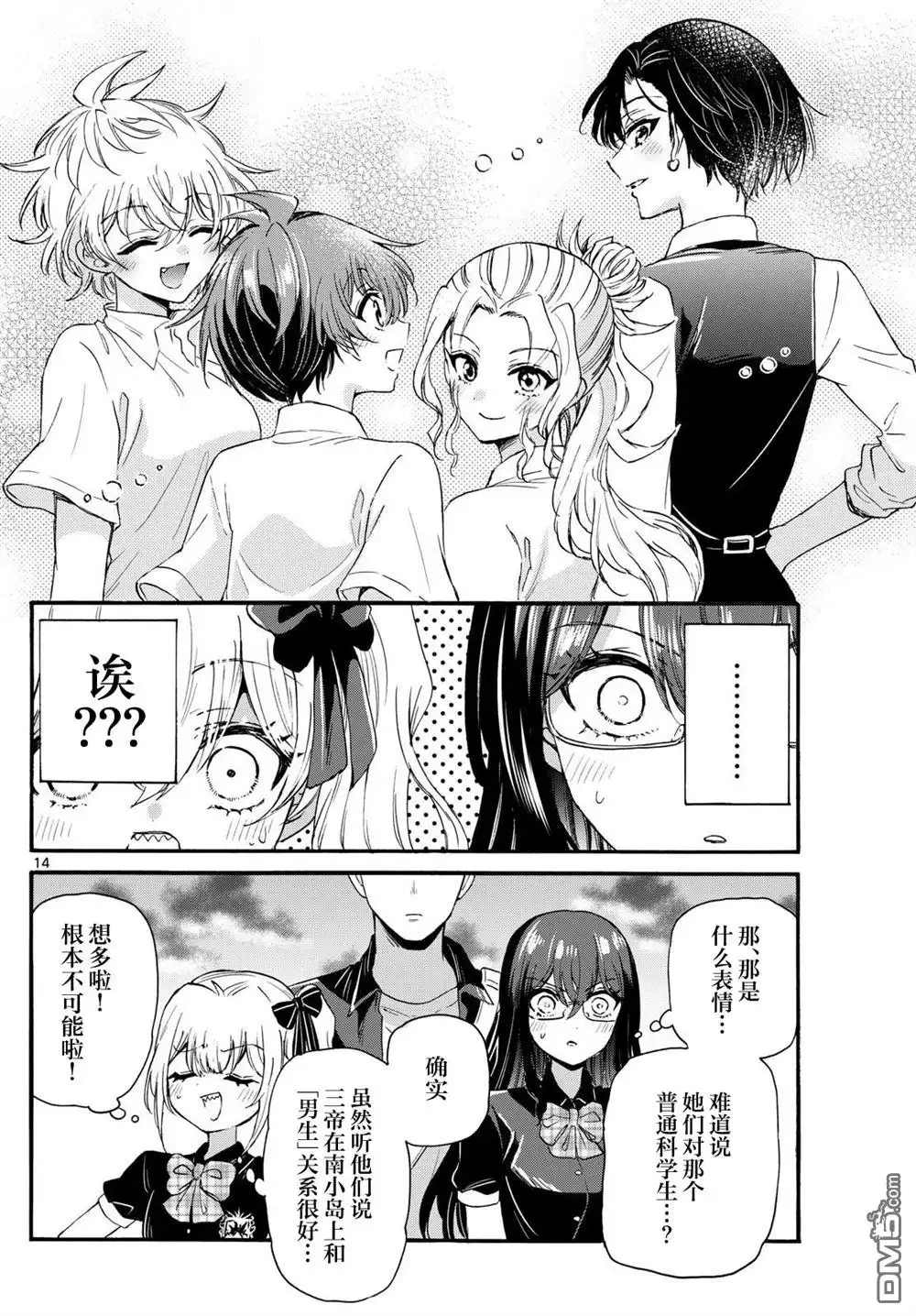 《帝乃三姐妹原来很好搞定》第125话 第13页