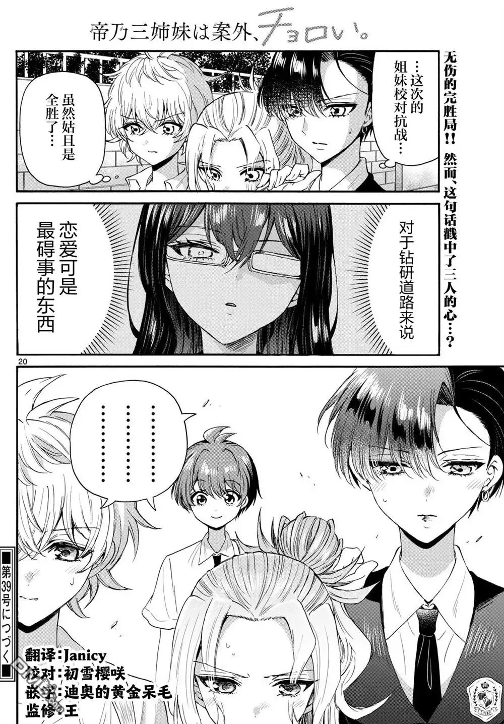 《帝乃三姐妹原来很好搞定》第125话 第19页