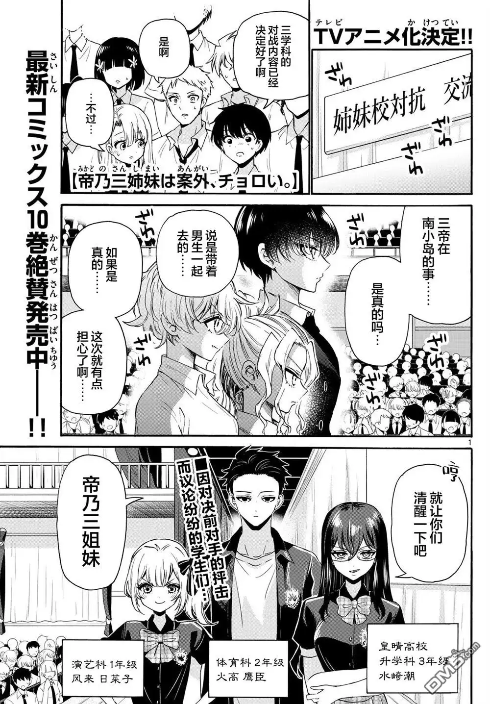 《帝乃三姐妹原来很好搞定》第125话 第1页