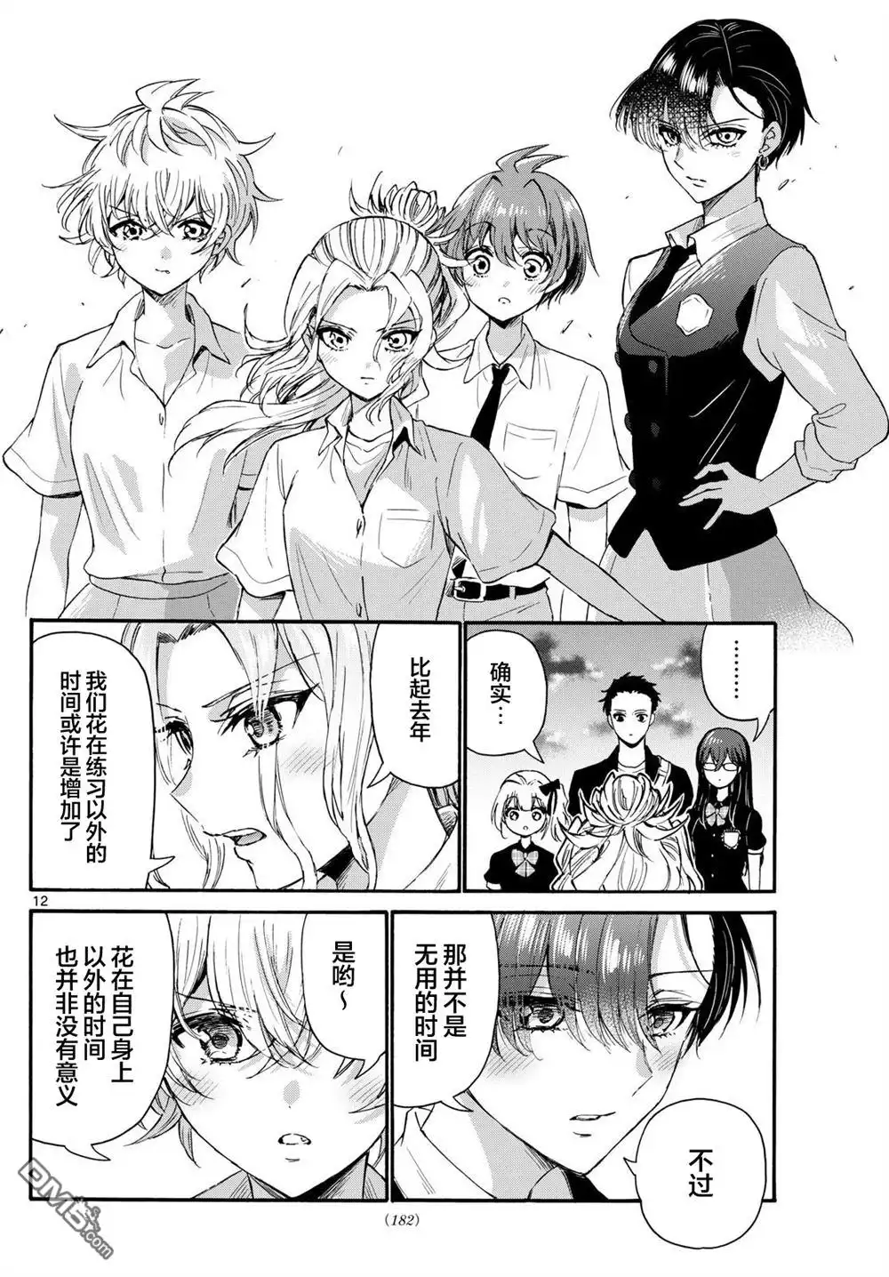 《帝乃三姐妹原来很好搞定》第125话 第11页