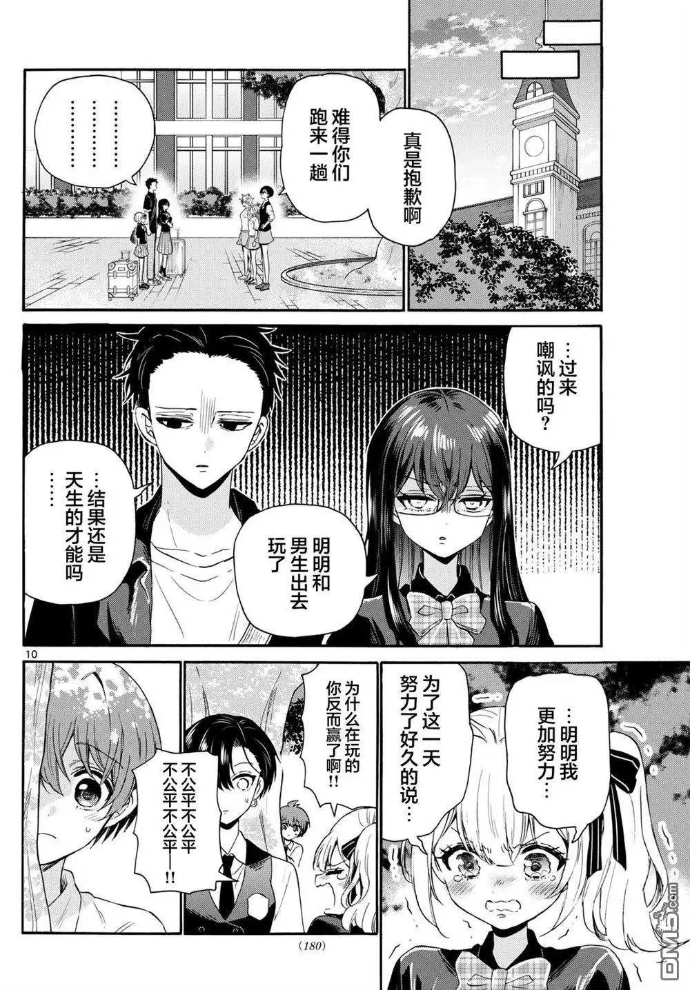 《帝乃三姐妹原来很好搞定》第125话 第9页