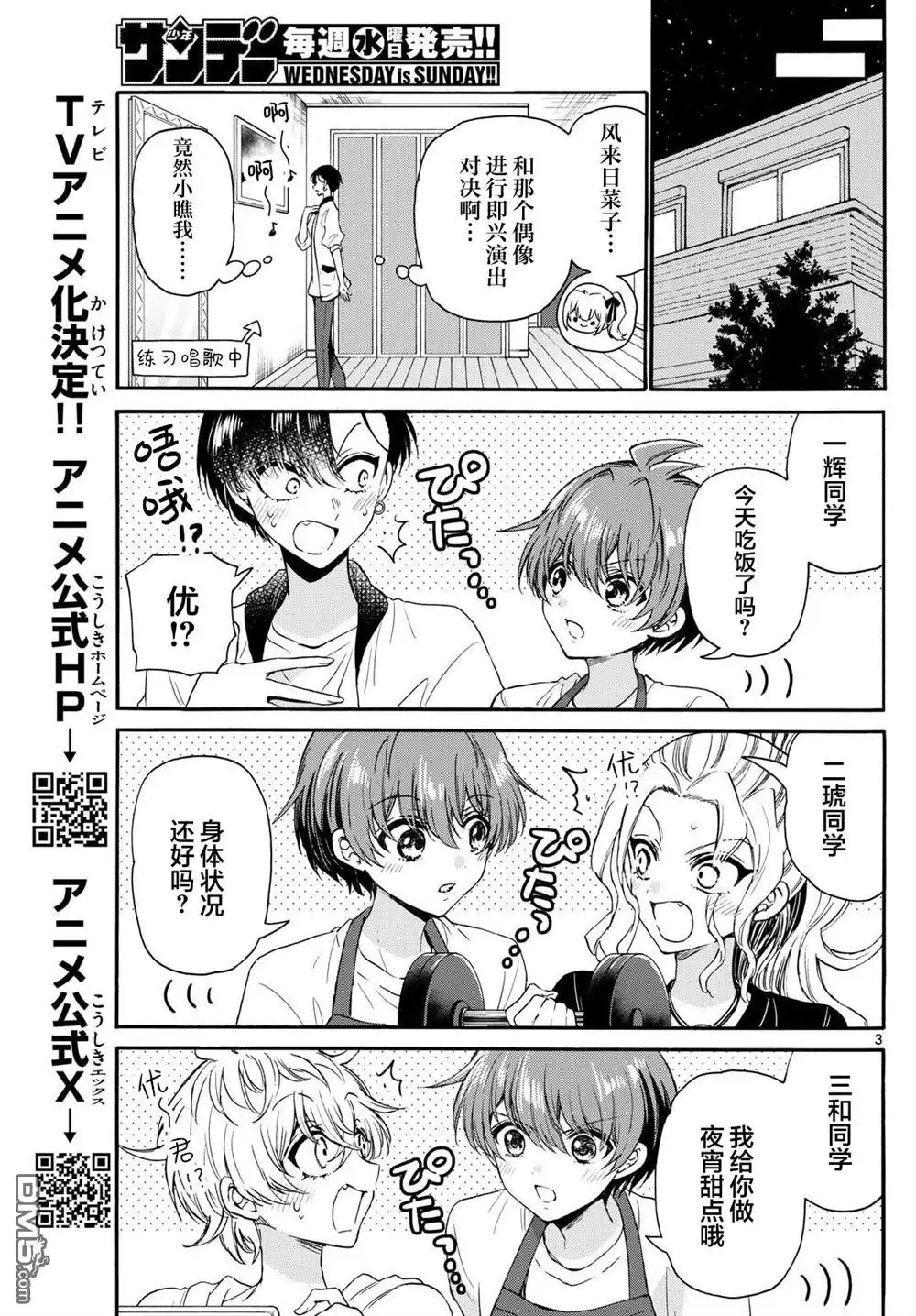 《帝乃三姐妹原来很好搞定》第125话 第3页