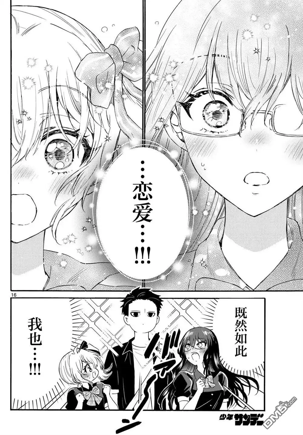 《帝乃三姐妹原来很好搞定》第125话 第15页