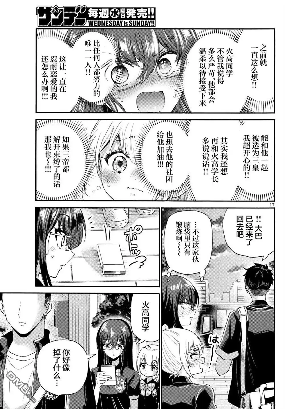 《帝乃三姐妹原来很好搞定》第125话 第16页