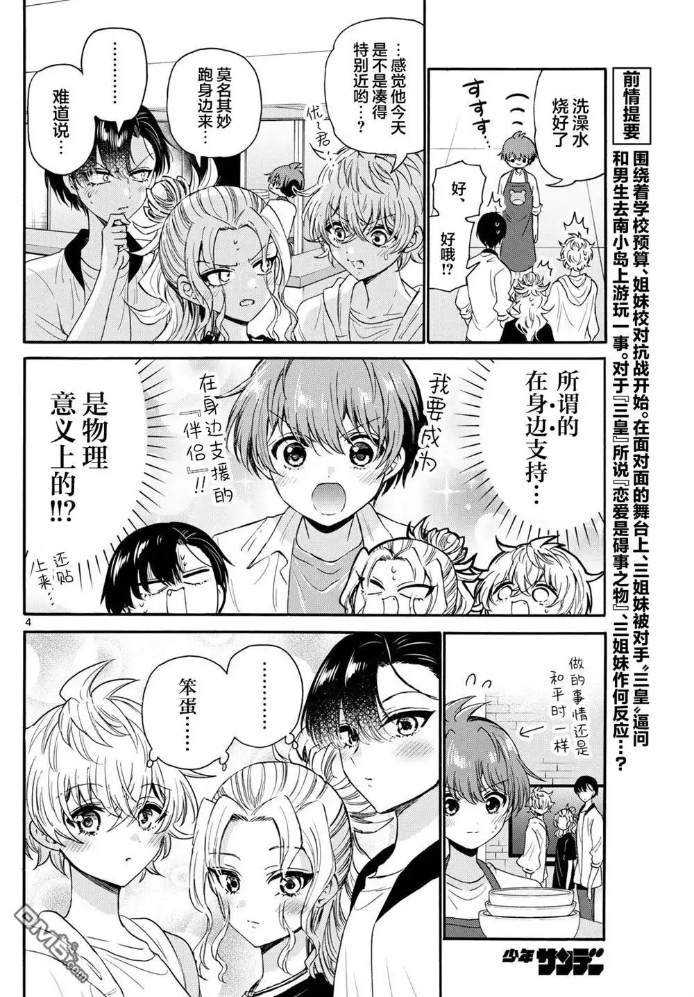 《帝乃三姐妹原来很好搞定》第125话 第4页