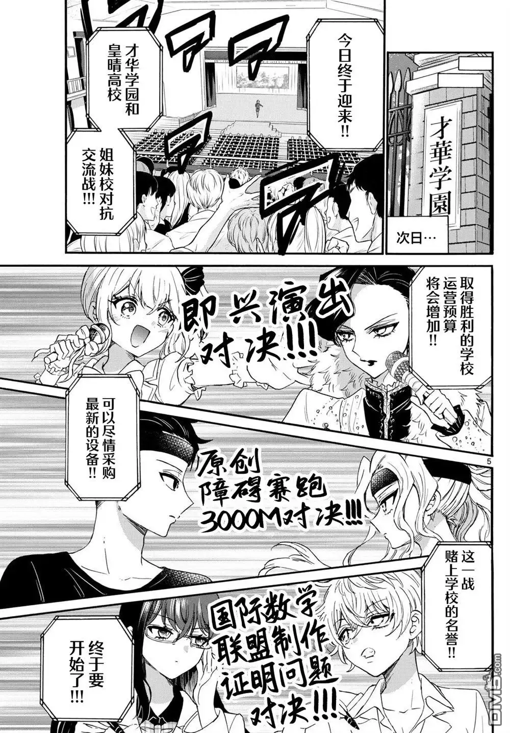 《帝乃三姐妹原来很好搞定》第125话 第5页