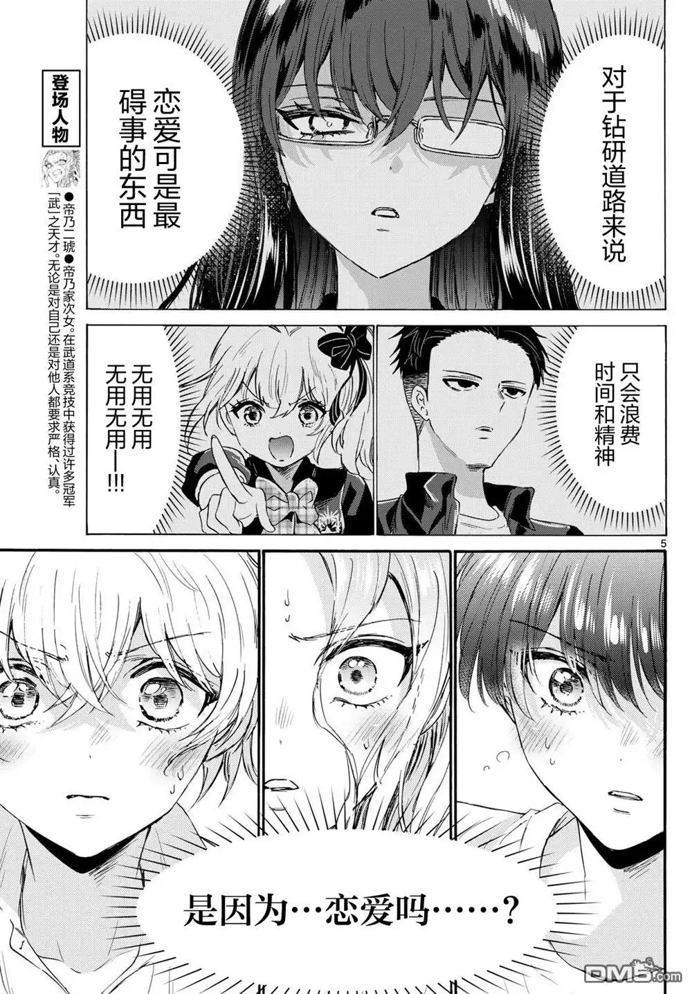 《帝乃三姐妹原来很好搞定》第126话 第5页