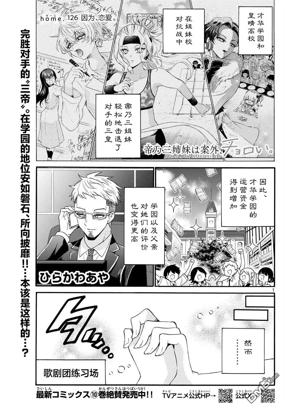 《帝乃三姐妹原来很好搞定》第126话 第1页