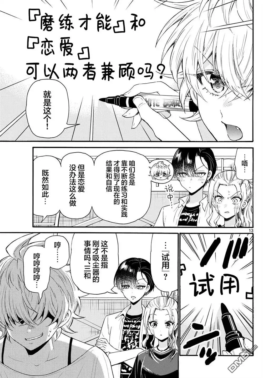 《帝乃三姐妹原来很好搞定》第126话 第13页