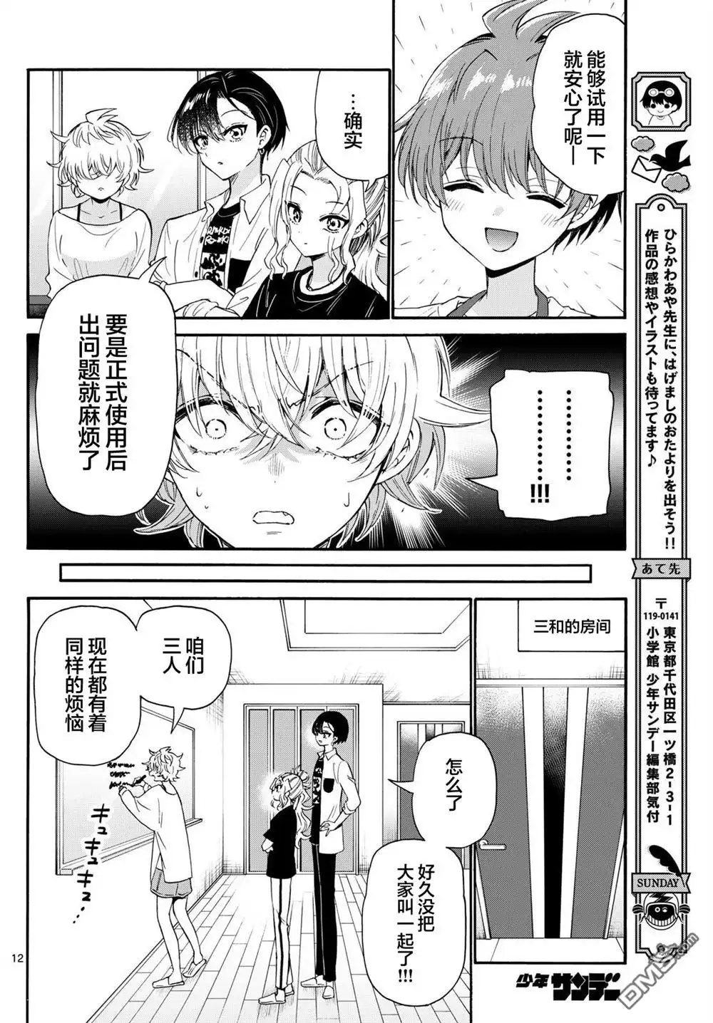 《帝乃三姐妹原来很好搞定》第126话 第12页