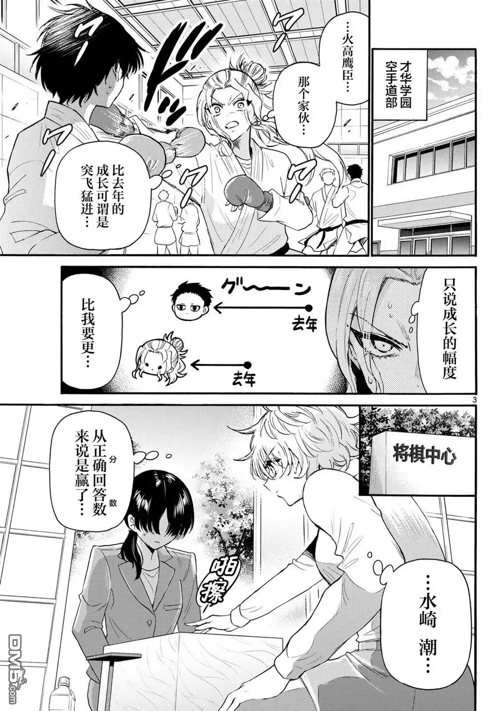 《帝乃三姐妹原来很好搞定》第126话 第3页