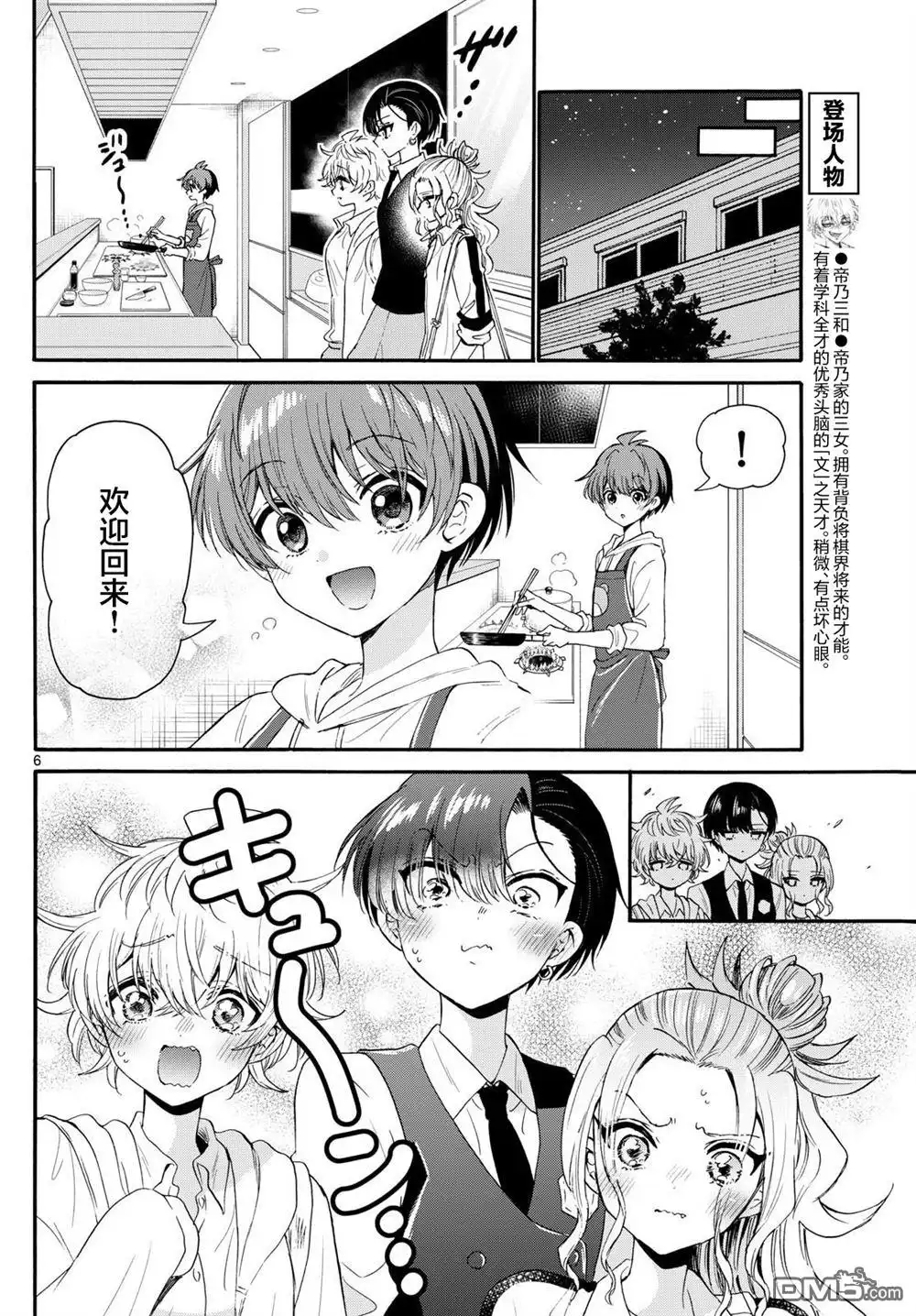 《帝乃三姐妹原来很好搞定》第126话 第6页
