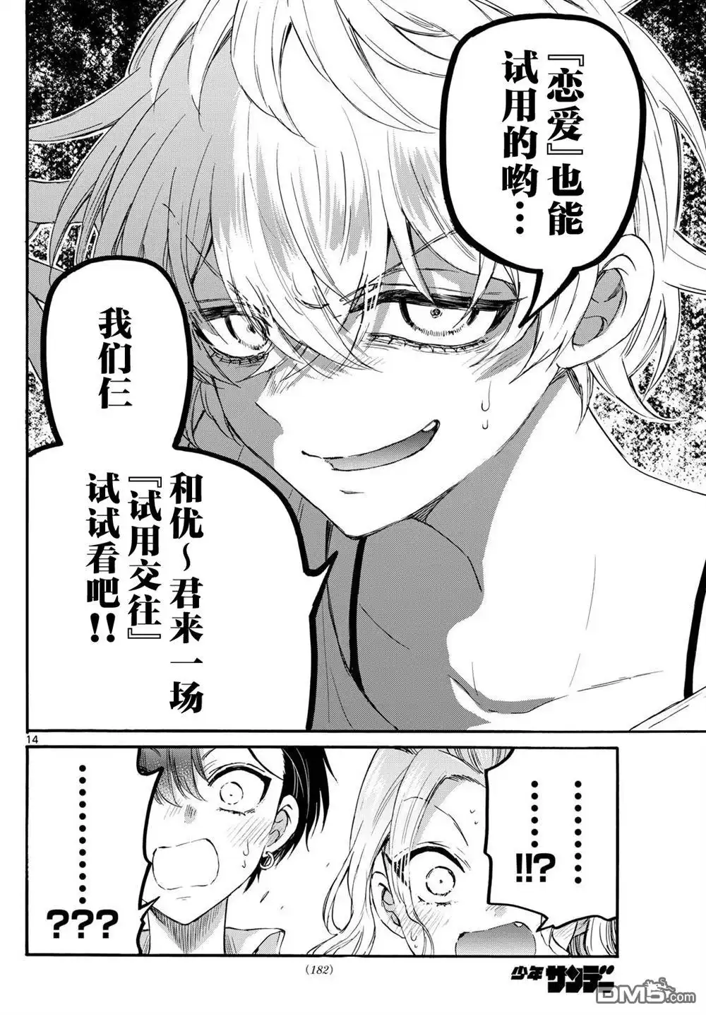 《帝乃三姐妹原来很好搞定》第126话 第14页