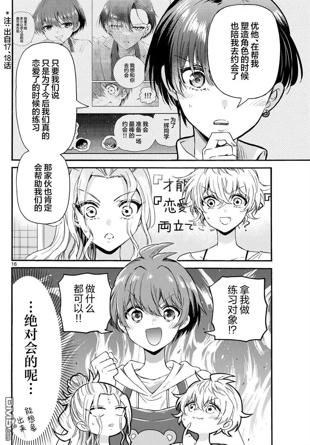 《帝乃三姐妹原来很好搞定》第126话 第16页