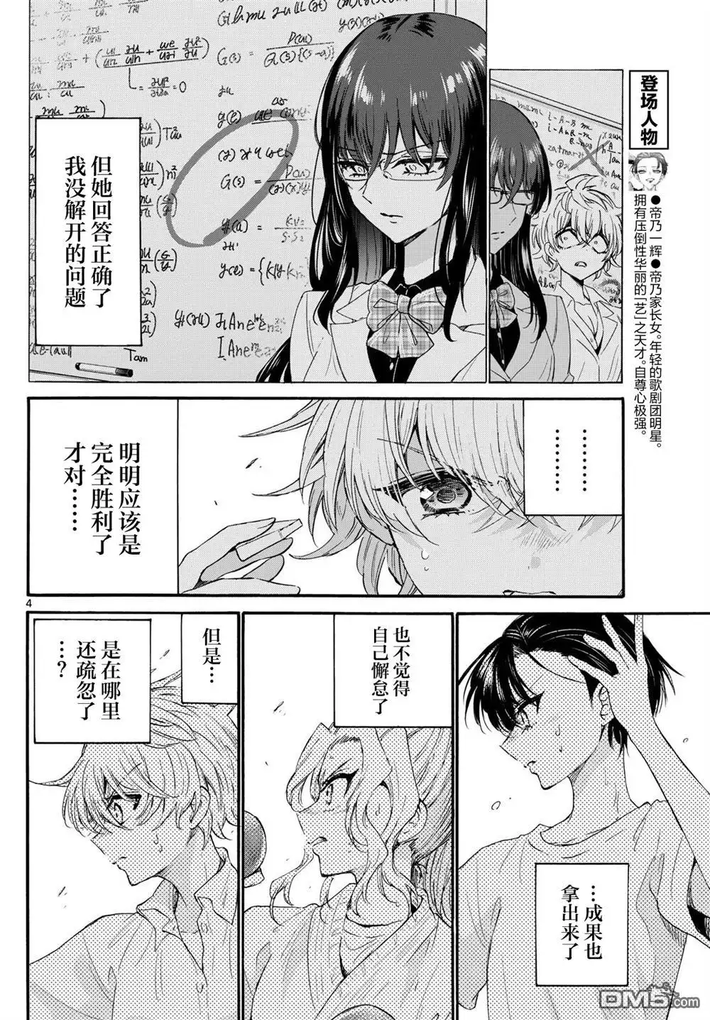 《帝乃三姐妹原来很好搞定》第126话 第4页