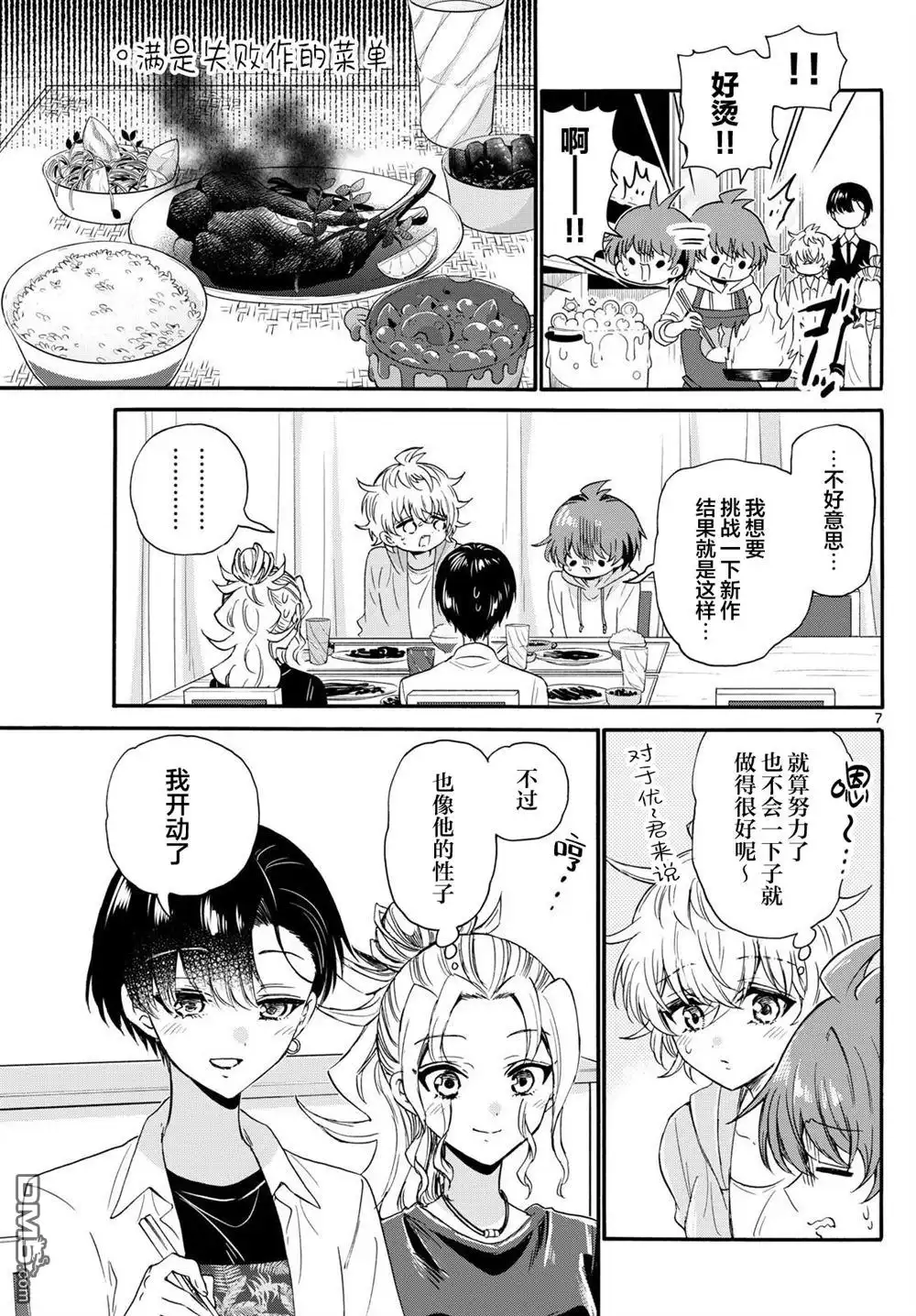 《帝乃三姐妹原来很好搞定》第126话 第7页
