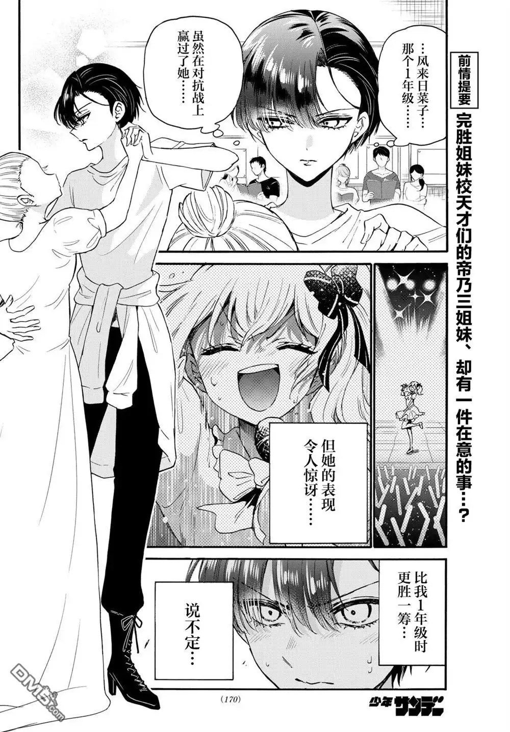《帝乃三姐妹原来很好搞定》第126话 第2页