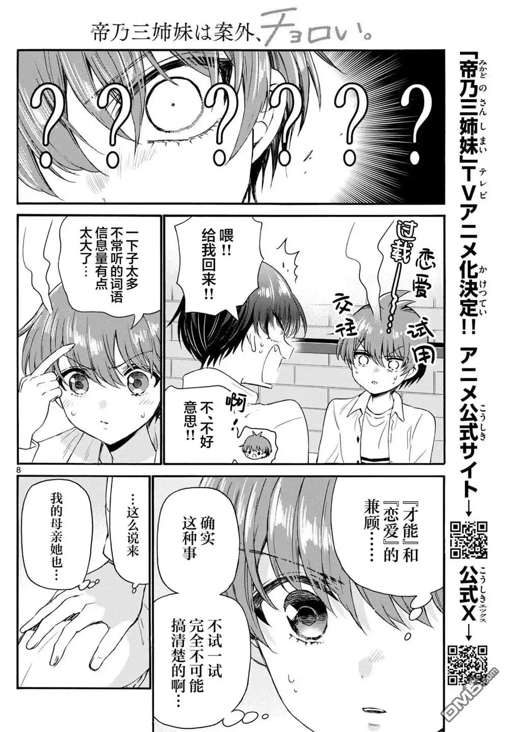 《帝乃三姐妹原来很好搞定》第127话 第8页