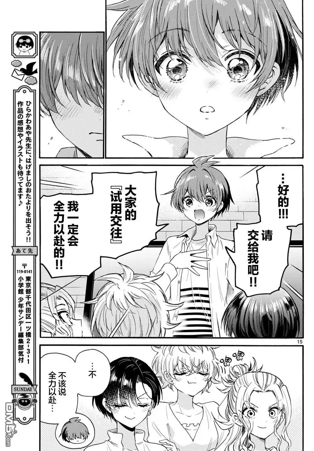 《帝乃三姐妹原来很好搞定》第127话 第14页