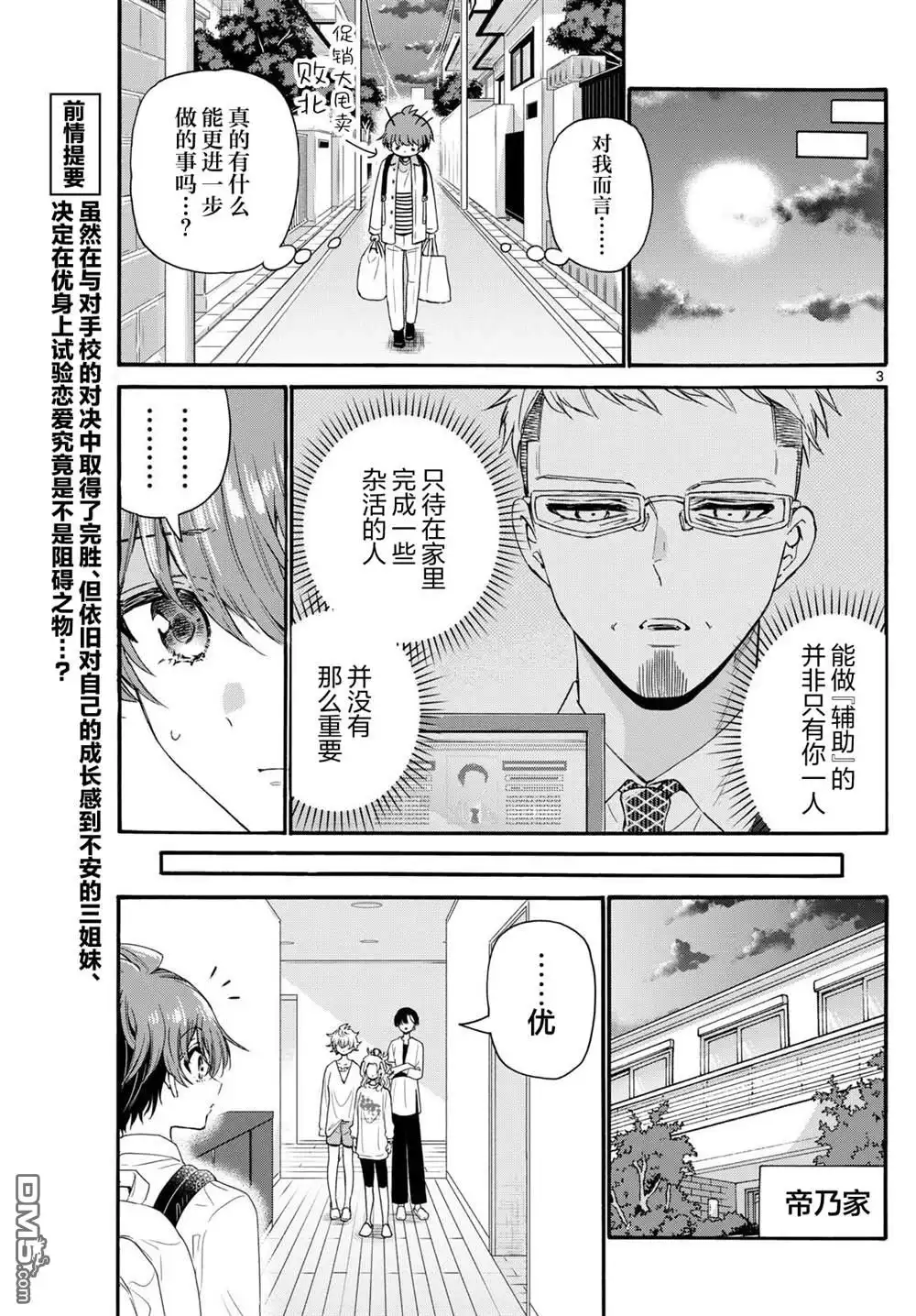 《帝乃三姐妹原来很好搞定》第127话 第3页
