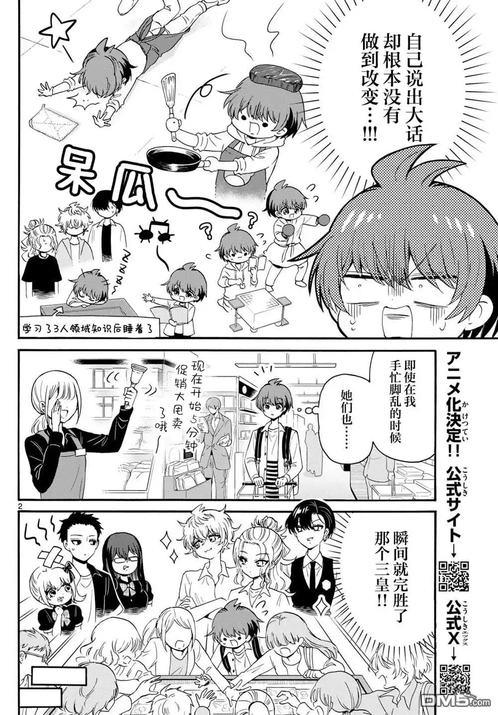 《帝乃三姐妹原来很好搞定》第127话 第2页