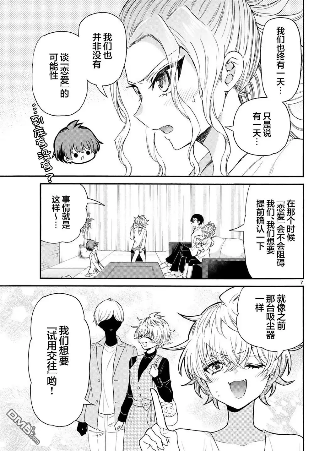 《帝乃三姐妹原来很好搞定》第127话 第7页