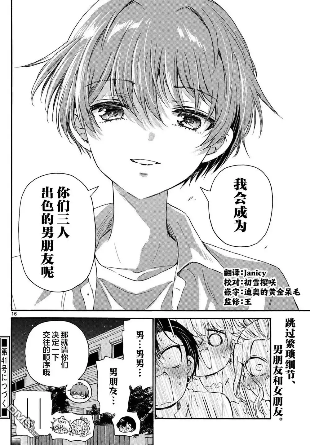 《帝乃三姐妹原来很好搞定》第127话 第15页