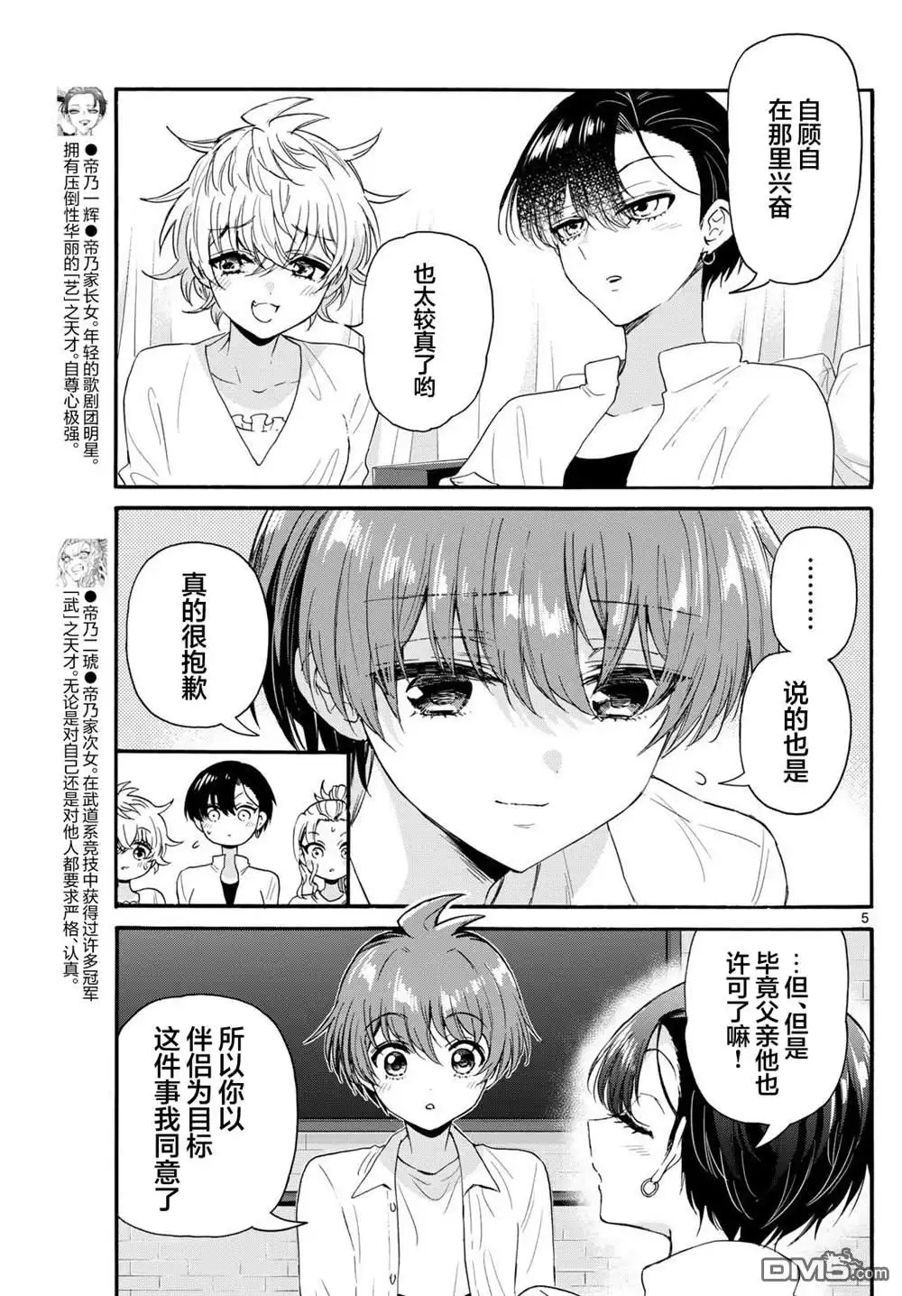 《帝乃三姐妹原来很好搞定》第127话 第5页