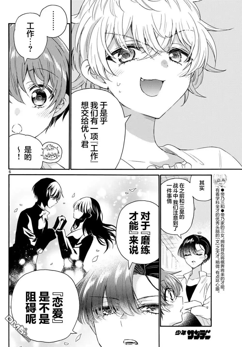 《帝乃三姐妹原来很好搞定》第127话 第6页