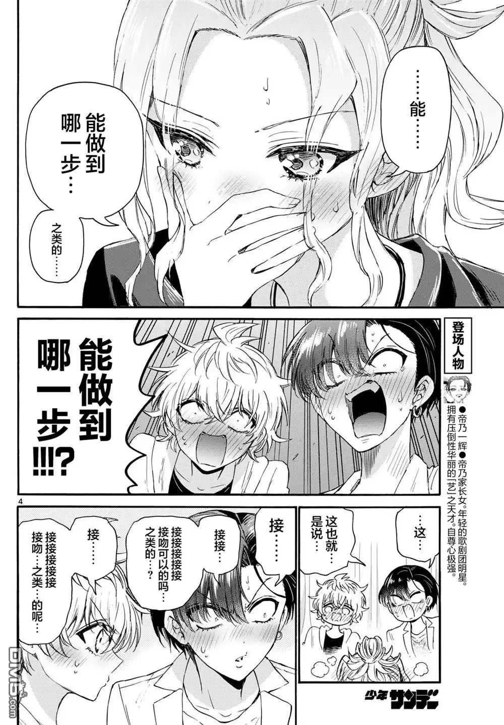 《帝乃三姐妹原来很好搞定》第128话 第4页