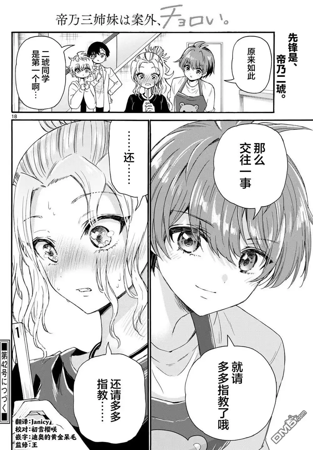 《帝乃三姐妹原来很好搞定》第128话 第18页