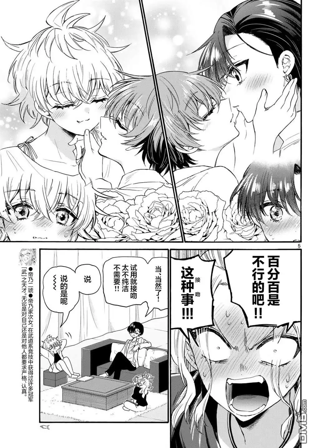 《帝乃三姐妹原来很好搞定》第128话 第5页