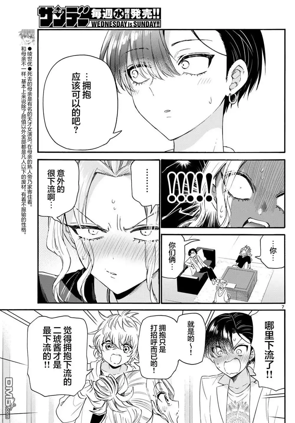 《帝乃三姐妹原来很好搞定》第128话 第7页