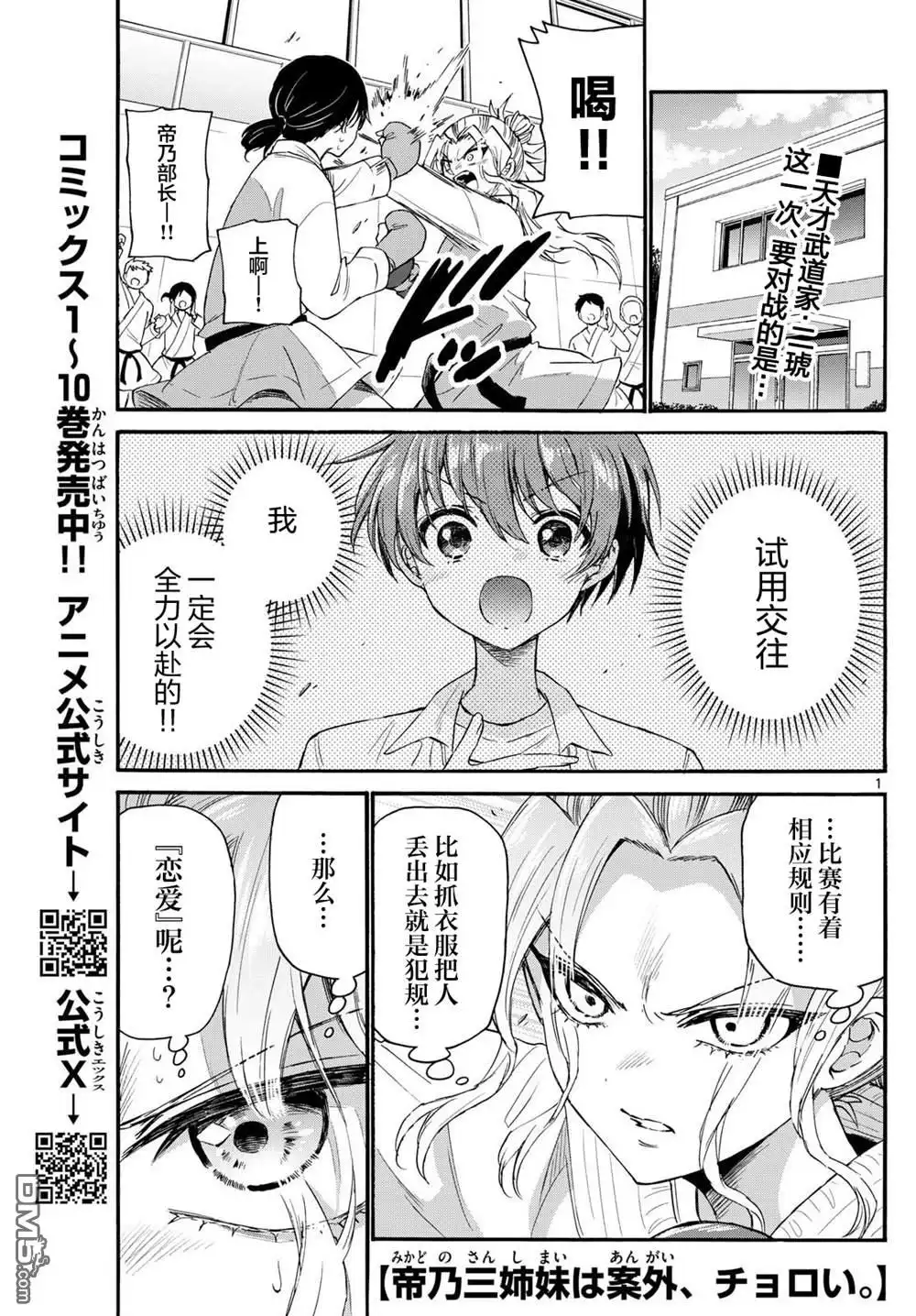 《帝乃三姐妹原来很好搞定》第128话 第1页