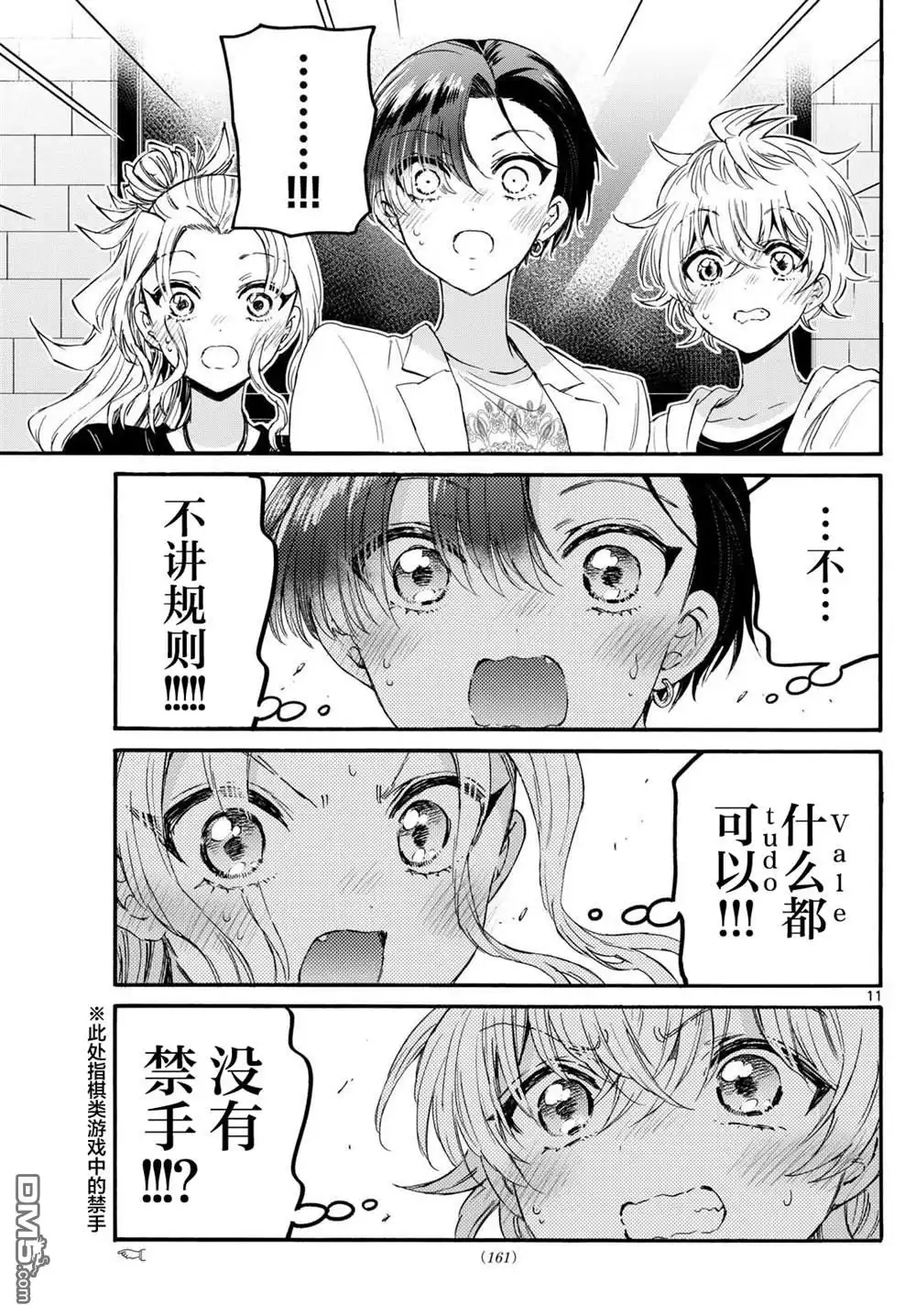 《帝乃三姐妹原来很好搞定》第128话 第11页