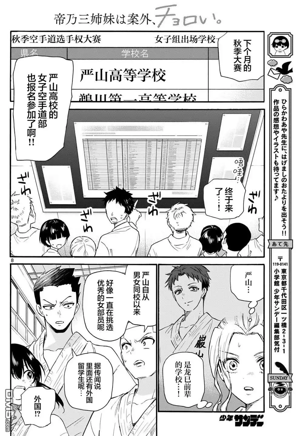 《帝乃三姐妹原来很好搞定》第129话 第8页