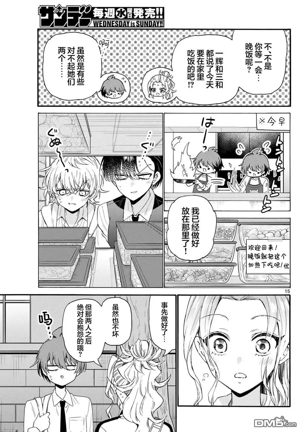 《帝乃三姐妹原来很好搞定》第129话 第15页