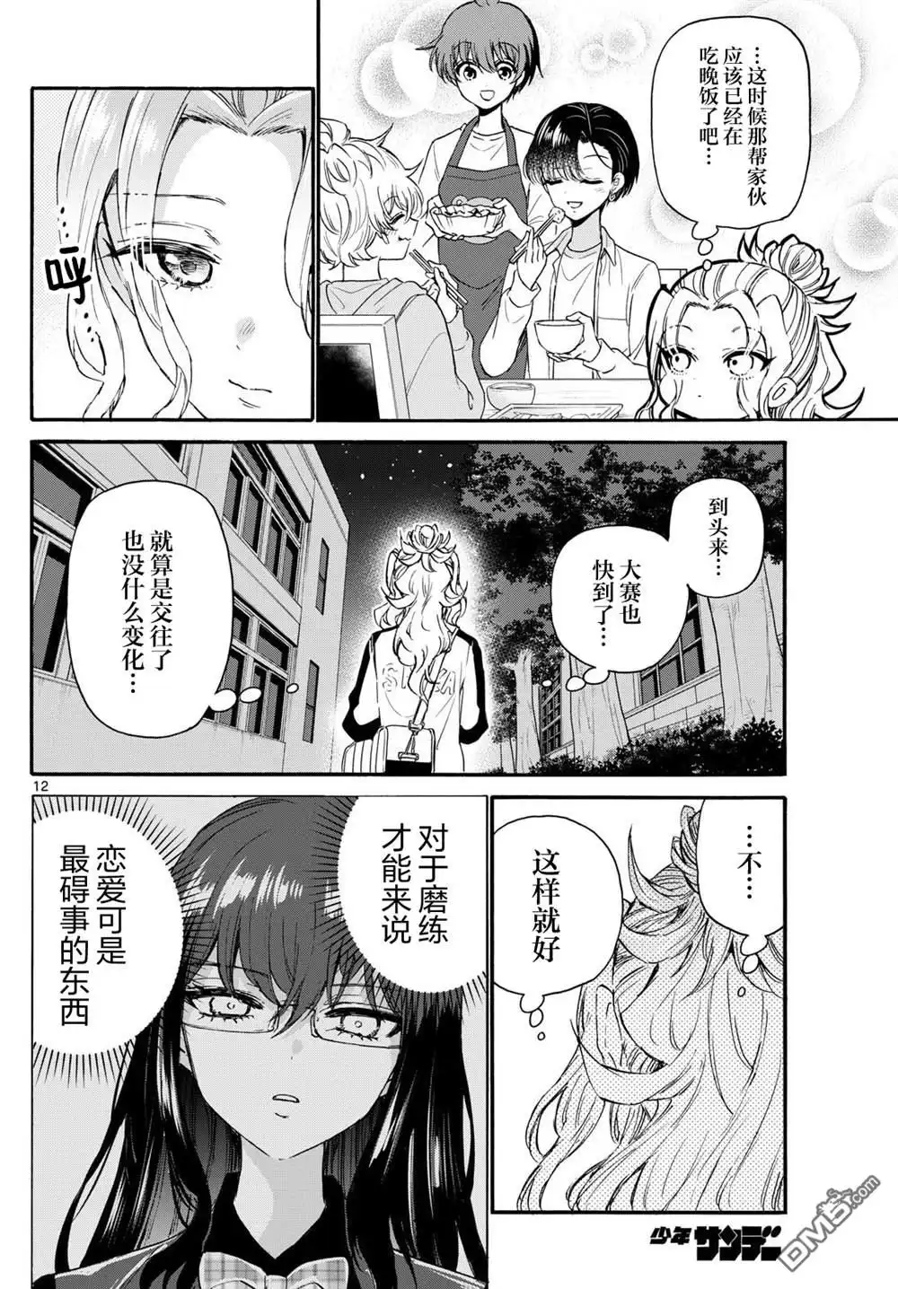 《帝乃三姐妹原来很好搞定》第129话 第12页