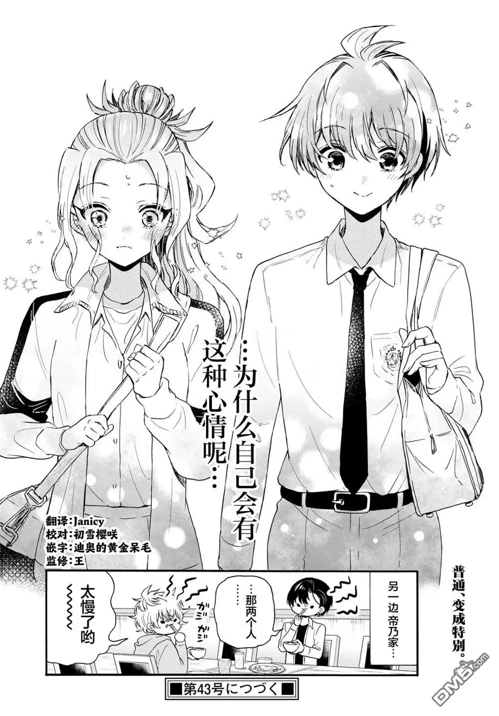 《帝乃三姐妹原来很好搞定》第129话 第18页
