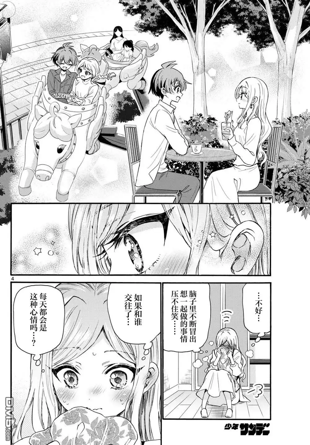 《帝乃三姐妹原来很好搞定》第129话 第4页