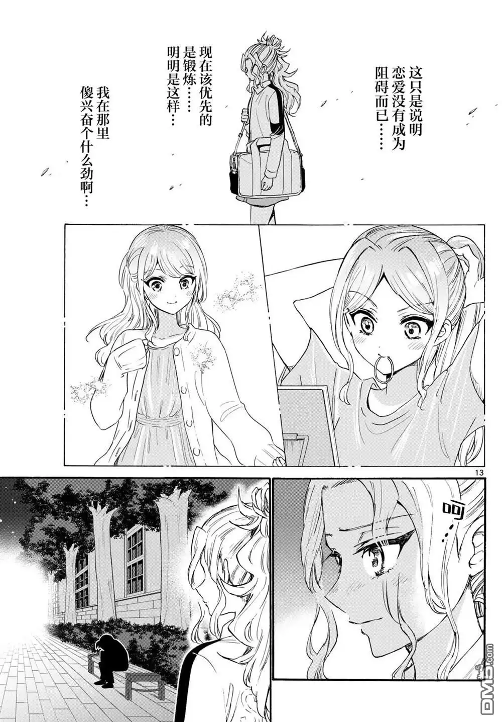 《帝乃三姐妹原来很好搞定》第129话 第13页