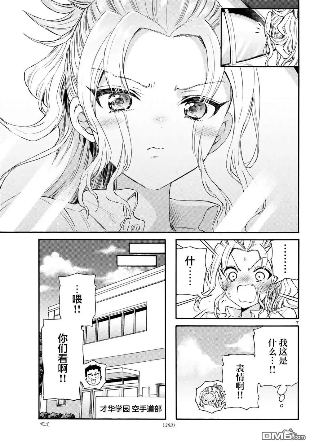 《帝乃三姐妹原来很好搞定》第129话 第7页